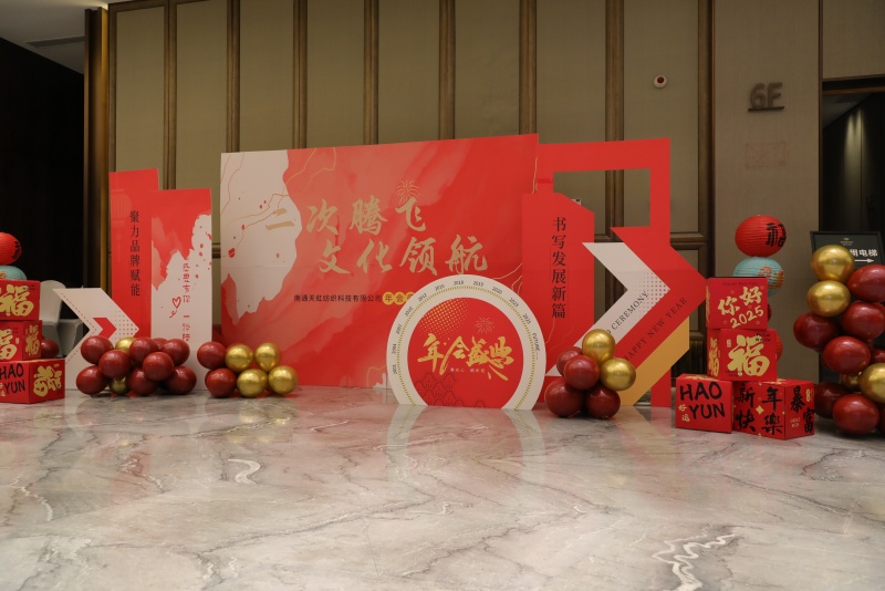 Gala annuel de Tianhong en 2024: une nuit pour célébrer et une vision pour 2025